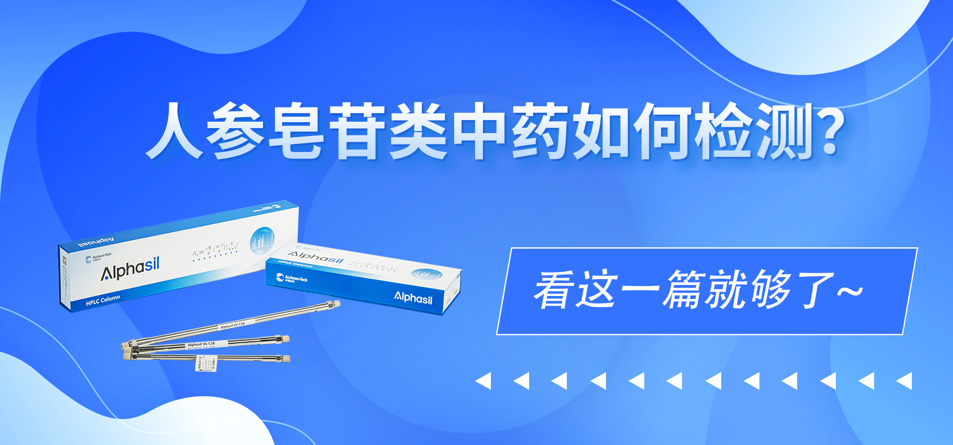 人參皂苷類(lèi)中藥如何檢測(cè)？看這一篇就夠了~